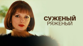 Художественный фильм
