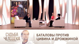 Вдова Баталова и его дочь могли не пережить противостояние Цивину и Дрожжиной