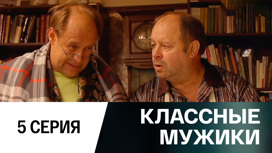 Серия 5
