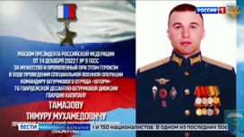 Капитану десантно-штурмовой дивизии Тимуру Тамазову присвоено звание Героя России посмертно