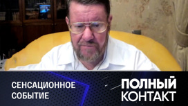 Сатановский рассказал, какую новость считает очень хорошей