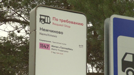 Жителей деревни Сколково оставили без маршрутки