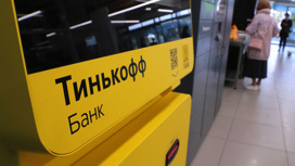 "Тинькофф банк" закрыл валютные "лазейки" через Сербию, Монголию и Боснию