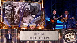 Сергей Селин исполнил свою любимую дворовую песню