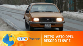 Ретро-авто Opel Rekord E1 купе