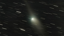 Зеленая комета максимально близко подобралась к Земле