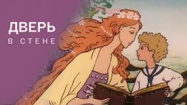 Мультфильм