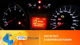 Причины перехода АКПП в аварийный режим