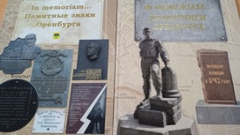 Благотворительный фонд "Евразия" презентует новую книгу о памятниках Оренбурга