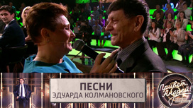 Песни Эдуарда Колмановского. Эфир от 04.03.2023
