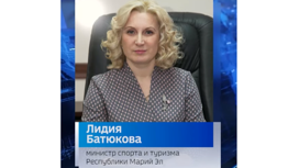 Жители Марий Эл могут поучаствовать в тренировке с министром спорта Лидией Батюковой