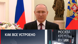 Телеобращение Путина к 8 марта записывали вечером в Кремле