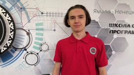 Ямальский школьник стал победителем двух престижных олимпиад по программированию