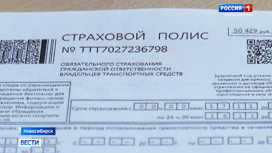 Новосибирские автомобилисты сталкиваются с недостаточными суммами выплат по ОСАГО