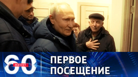Неожиданный визит Путина в Мариуполь