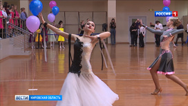 В Кирове прошли областные соревнования по танцевальному спорту "Вятская весна"