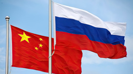 Россия и Китай утвердят "План-2030"