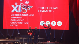 Сборная Тюменской области — призер Всероссийских сельских игр