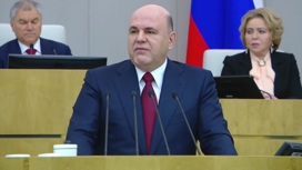 Михаил Мишустин вступил с ежегодным отчётом Правительства