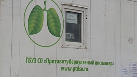 В Свердловской области увеличилась заболеваемость туберкулезом