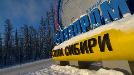 "Газпром" остановит поставки по "Силе Сибири" из-за плановых работ