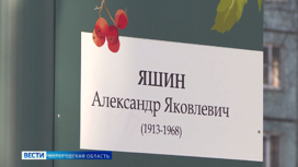 110 лет со дня рождения писателя Александра Яшина отмечают вологжане