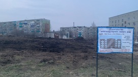 В Вольске началась подготовка к строительству дома для переселенцев из аварийного жилья