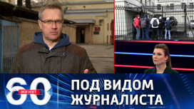 Американский шпион помещен в лефортовское СИЗО