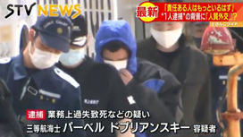 В Японии приговорили к трем годам помощника капитана судна "Амур"