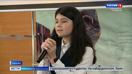 Республиканский конкурс чтецов "Наследие Кавказа" прошел в Нальчике