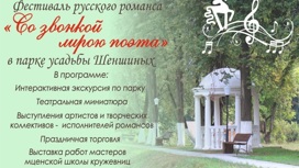 В Орловской области состоится Фестиваль русского романса