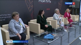 В Новгородском центре "Мой Бизнес" открылся  форум "Грани женского лидерства"