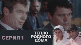 Серия 1