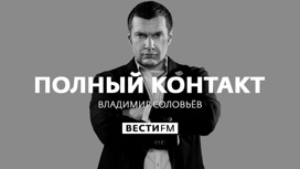 Полный контакт