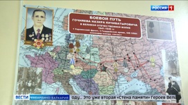 В 6-й школе Нальчика открыли "Стену памяти" ветерану ВОВ Назиру Гочияеву