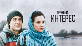 Художественный фильм