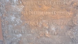Под Челябинском нашли место захоронения детей священника, служившего 120 лет назад