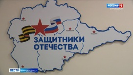 В ЕАО открылся филиал государственного фонда "Защитники Отечества"