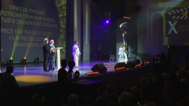 В Чите завершился 10-й Забайкальский международный кинофестиваль