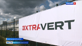 Компания "Экстраверт" перезапустила новгородский завод бывшей IKEА