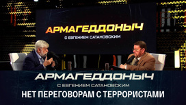 Россия не ведет переговоры с террористами. Эфир от 08.06.2023