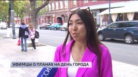 Уфимцы поделились планами на День города