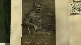 В Москве открыли мемориальную доску Тихону Хренникову