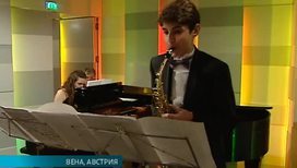 Лауреаты XV Конкурса юных музыкантов "Щелкунчик" выступили в Вене