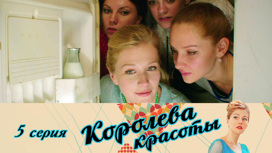 Серия 5