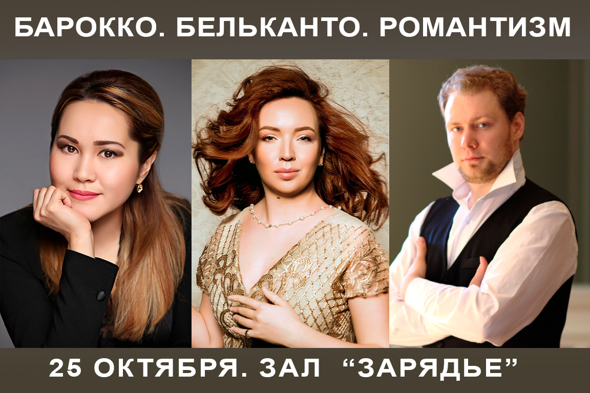 Оперный гала-концерт "Артистов Радио России"