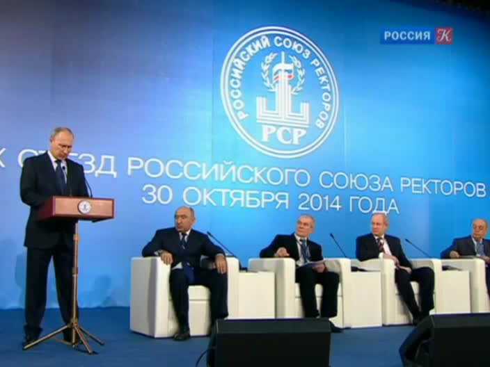 Сайт союза ректоров. Российский союз ректоров. Российский союз ректоров. Съезд победителей. Российский союз ректоров.