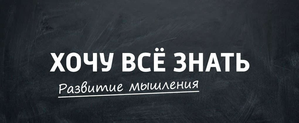 ХВЗ. Развитие мышления ХВЗ. Развитие мышления