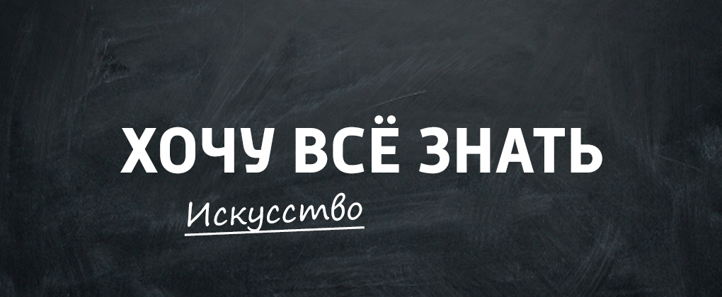 ХВЗ. Искусство ХВЗ. Искусство