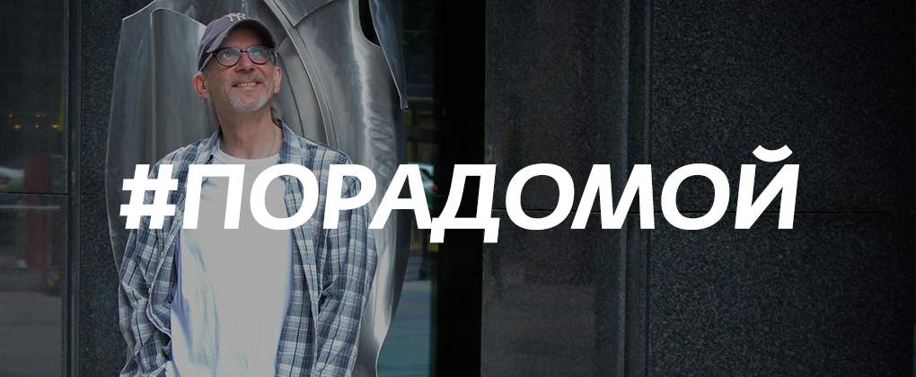 #порадомой #порадомой